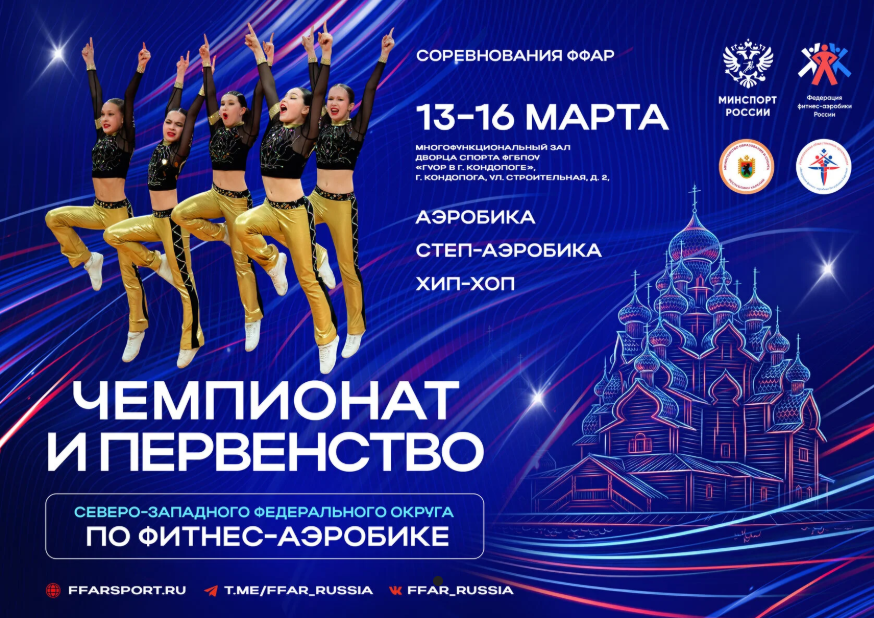 Регистрация на Чемпионат и Первенство Северо-западного федерального округа