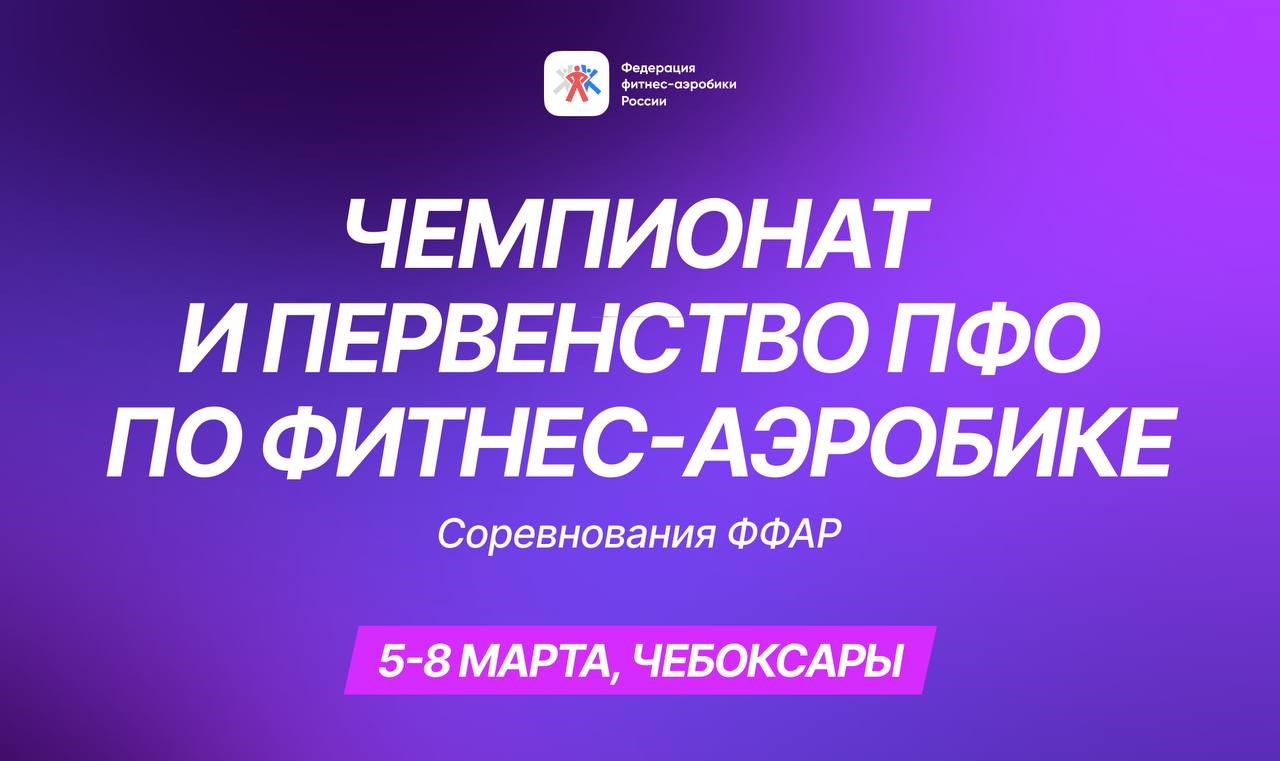 Приволжский федеральный округ открывает соревновательный сезон