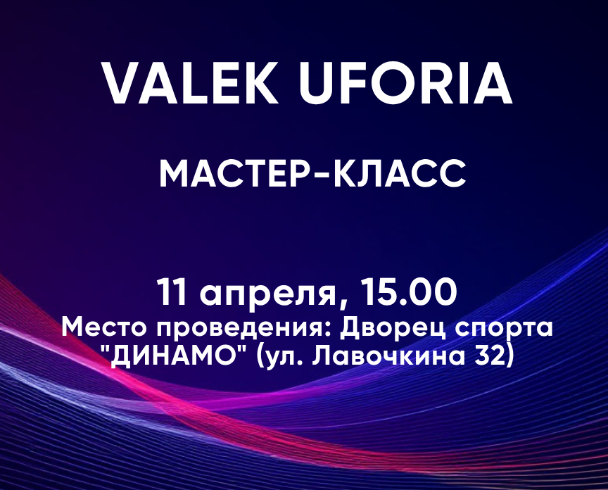 Мастер-класс по electro