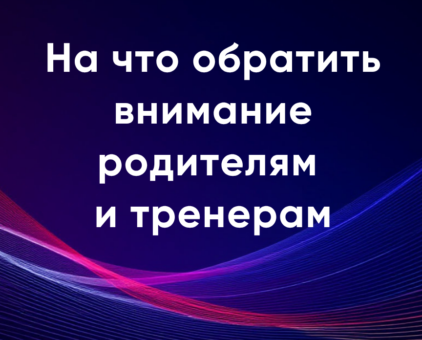 Советы тренера и спортивного психолога, которые реально работают