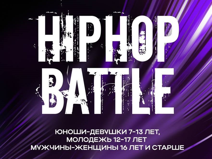 Хип-хоп баттлы в рамках Московского Фестиваля «Я выбираю спорт!»