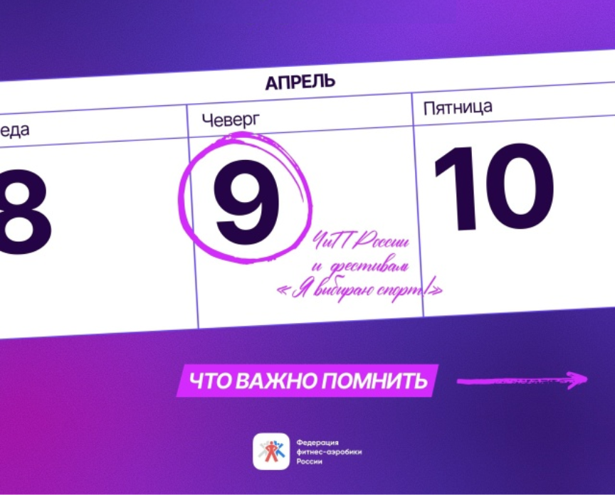 Остался один день!