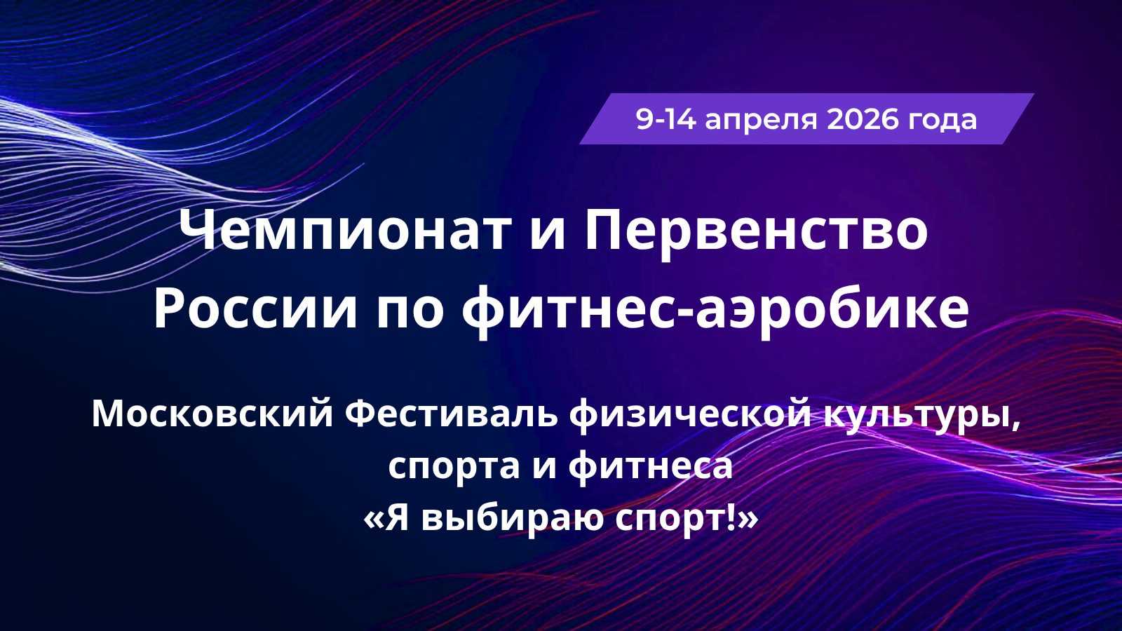 Результаты Чемпионата и Первенства России по фитнес-аэробике в дисциплине хип-хоп.
